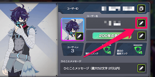 ユーザー名の編集