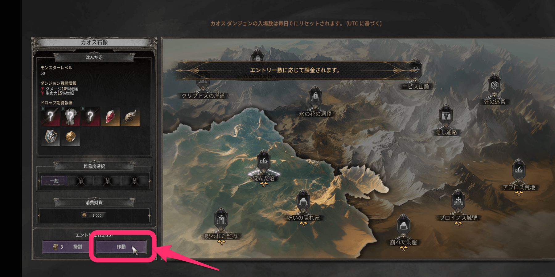 挑戦するステージを選択する