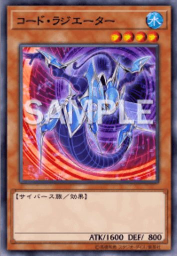 コード・ラジエーター