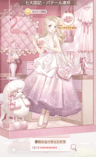 夢のショーウィンドウ