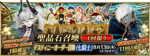 10周年デスティニーオーダー