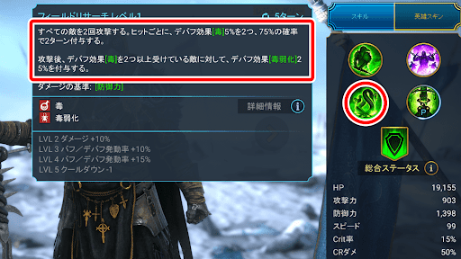 毒デバフでダメージを稼げる