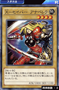 Xセイバーアナペレラ