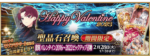 復刻バレンタインガチャ