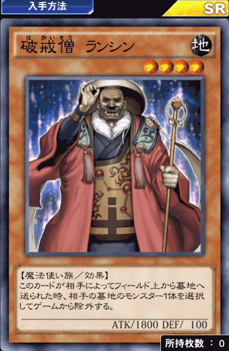 破戒僧ランシン