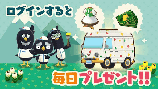 リリース記念ログインボーナス