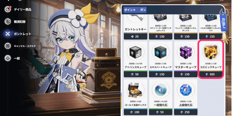 ガントレットショップで交換