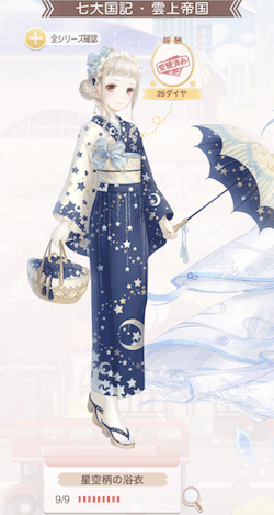 星空柄の浴衣