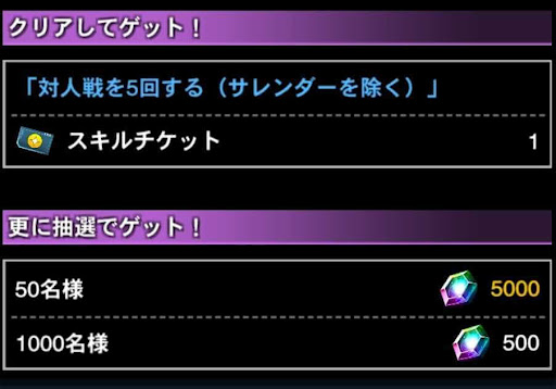 イベントミッション