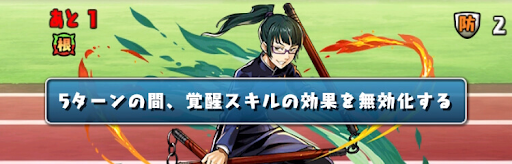 呪術廻戦チャレンジ-覚醒無効