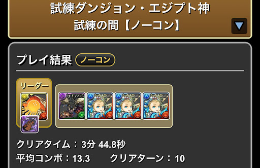 試練ダンジョン-アテン/メジェドラ