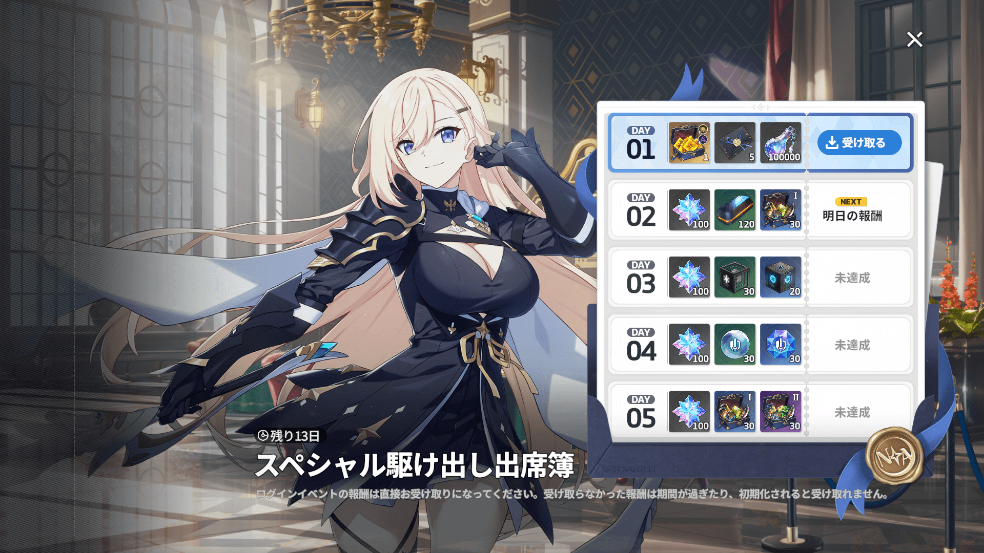 スペシャル駆け出し出席簿