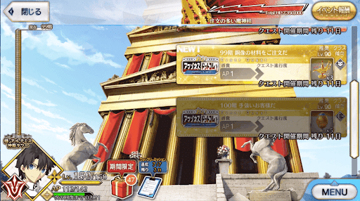 fgo-極・アルテミス神殿タワー(アマゾネスドットコム)_極99階