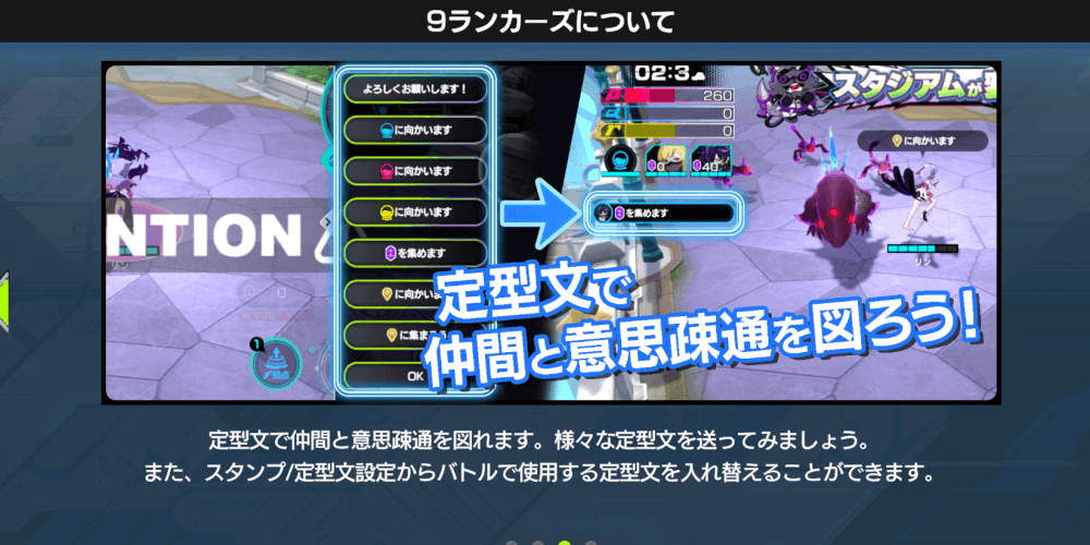 9ランカーズで味方と意思疎通ができる