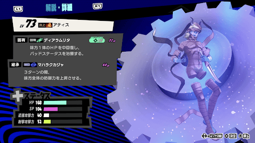 アティスの性能