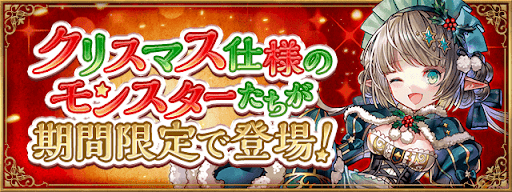 クリスマスガチャ2022