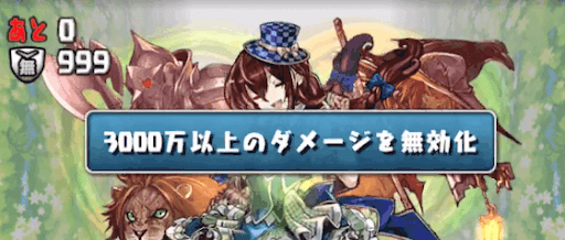 ダメージ無効ギミック-ドロシー