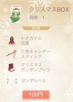 クリスマス福袋