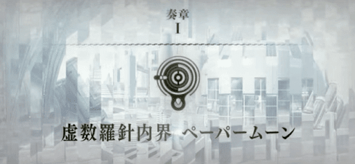 fgo-奏章1の開幕時期決定