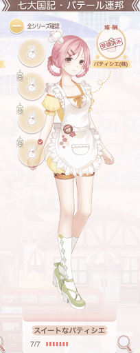 スイートなパティシエ