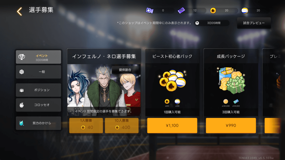 イベントガチャは期間限定キャラが排出