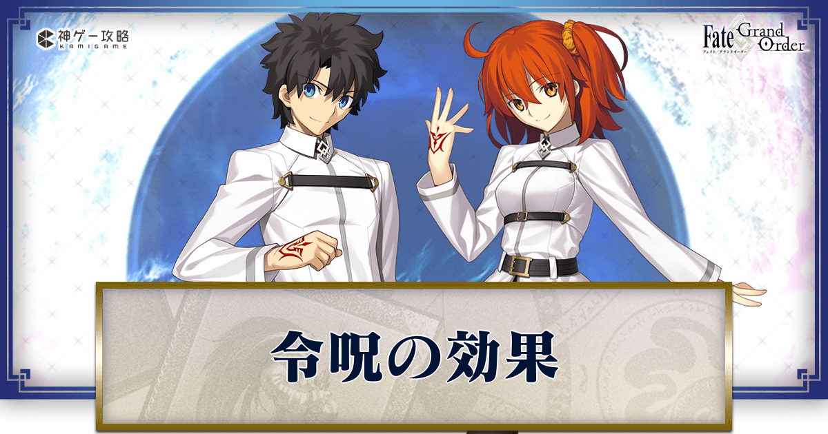 fgo-令呪バナー