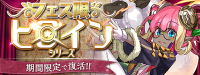 フェス限ヒロイン-4/10