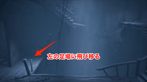 左の足場に跳び移る