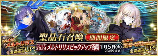 fgo-正月2024メルトリリス