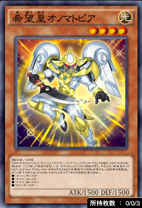 希望皇オノマトピア