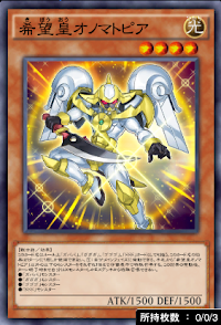 希望皇オノマトピア