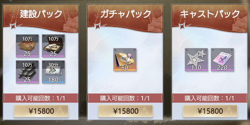 課金で獲得する