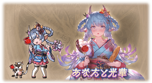 あなたと光華・シャトラ