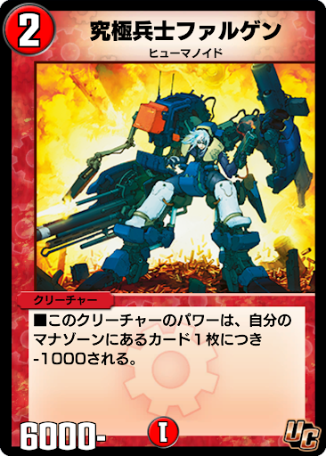 デュエプレ＿究極兵士ファルゲン