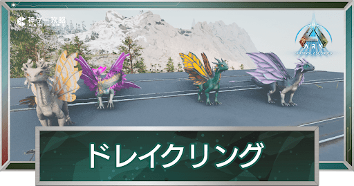 ドレイクリング