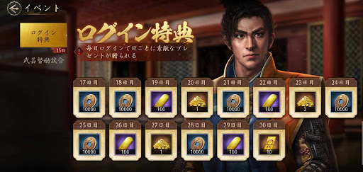 ログイン特典で獲得する