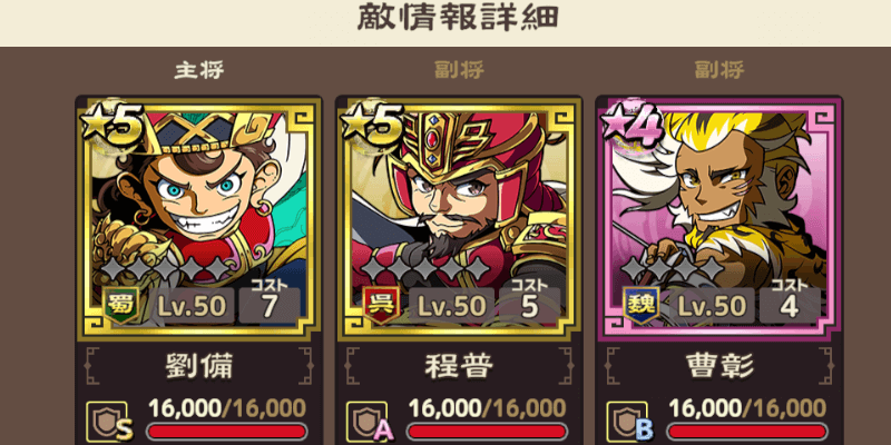 ブラウザ三国志天_敵が強化される