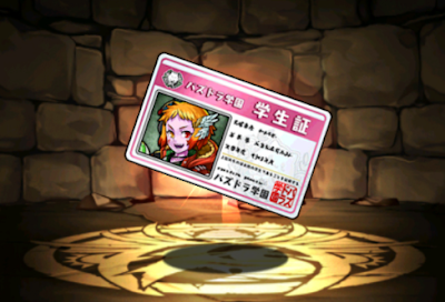 バレー部の悪魔・テウルギアの学生証