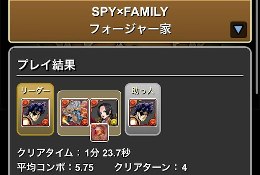 スパイファミリーフォージャー家-スキル上げパーティ