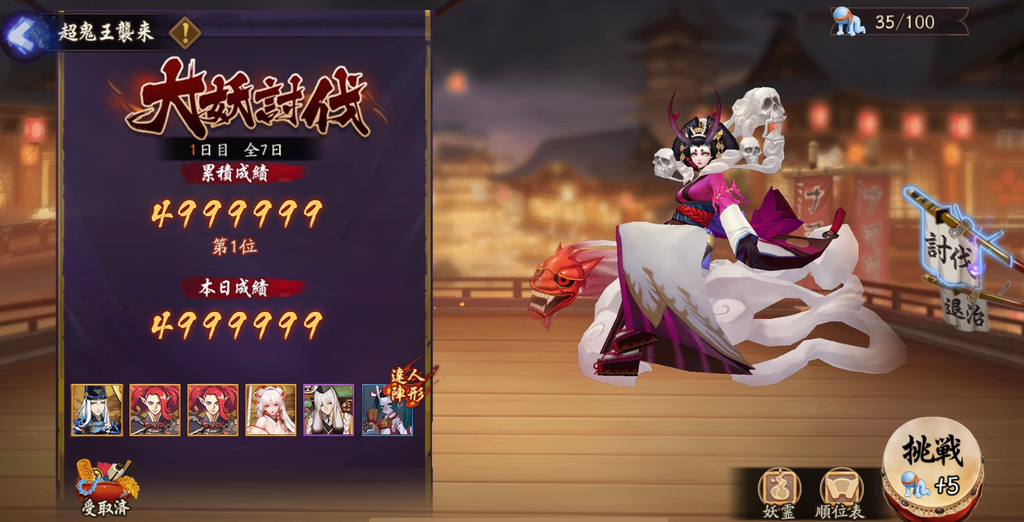 鬼童丸大妖怪討伐