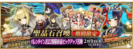 バレンタイン2022開催直前ガチャ