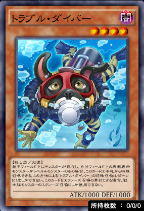 トラブル・ダイバー