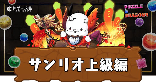 サンリオキャラクターズ上級編