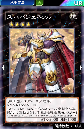 ズババジェネラル