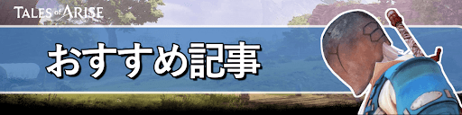 TOARISE_おすすめ記事