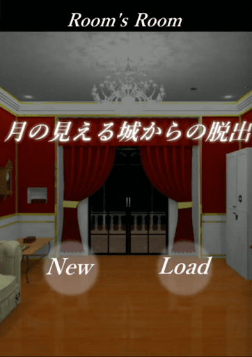 月の見える城からの脱出_