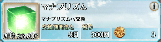fgo-イベント_マナプリズム