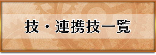 クロノトリガー_技一覧