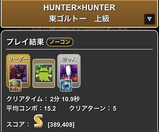 ハンターハンターコラボ-Sランク攻略パーティ