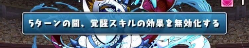 ロックス降臨-2F覚醒無効